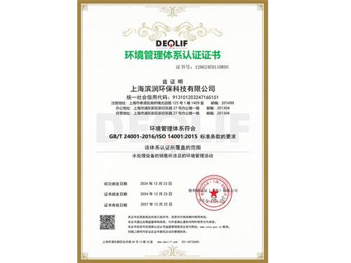 環(huán)境管理體系認證證書
