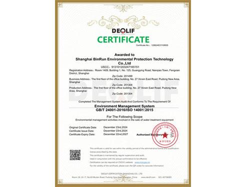 環(huán)境管理體系認證證書