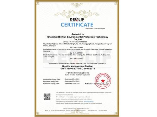 質量管理體系認證證書